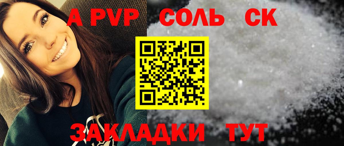 A-PVP крисы CK  А ПВП  Балашов  Вход с VPN  Альфа ПВП Соль  А ПВП мука 