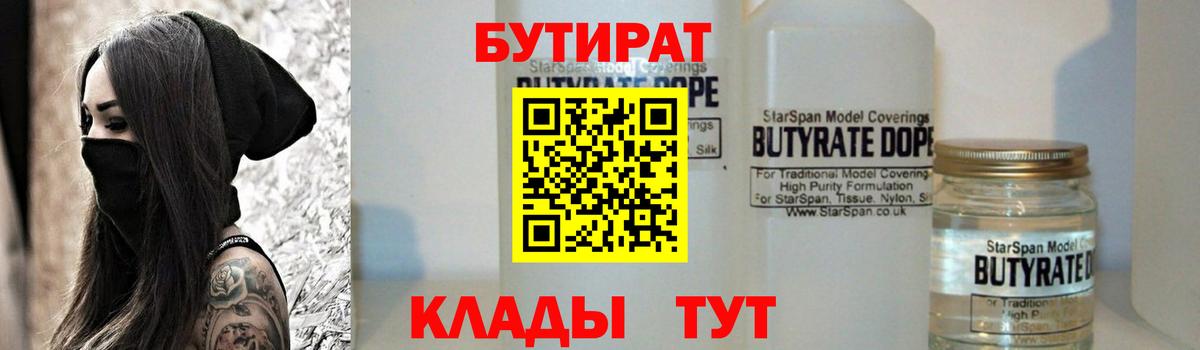 Бутират BDO  Вход с VPN  Балашов 