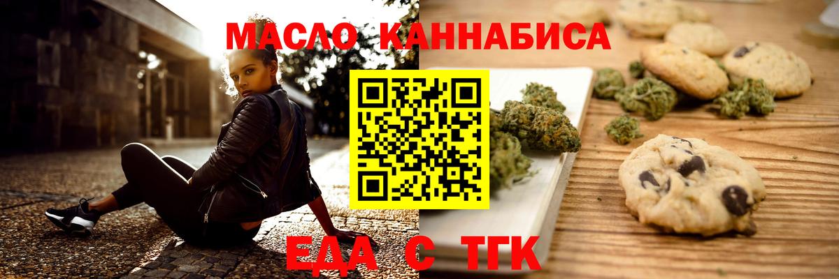 Еда ТГК марихуана  Вход с VPN  Балашов 