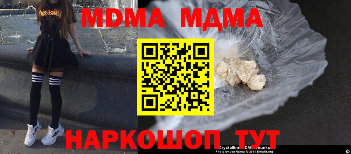 Балашов  МДМА кристаллы  MDMA  Вход с VPN  МДМА VHQ 