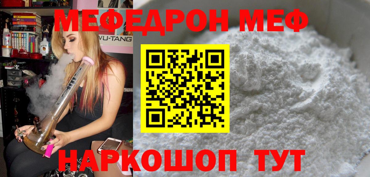 Меф mephedrone  Вход с VPN  МЯУ-МЯУ  Мефедрон мука  Балашов 