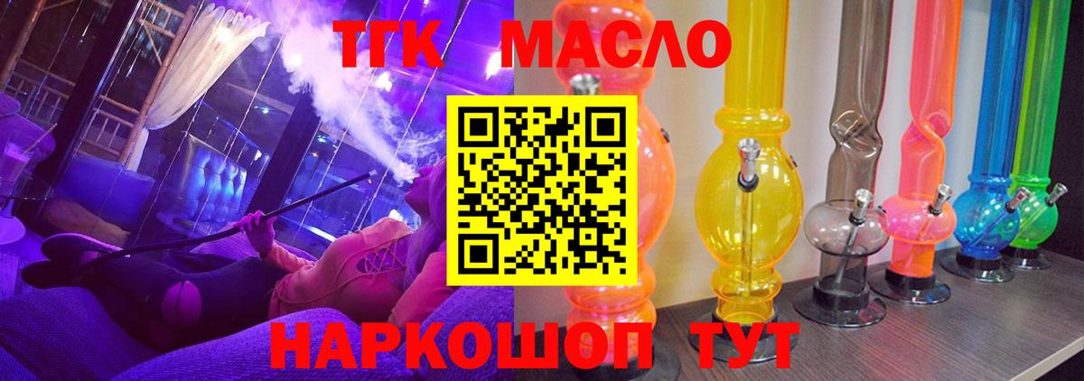 ТГК вейп с тгк  Дистиллят ТГК гашишное масло  Вход с VPN  Балашов 